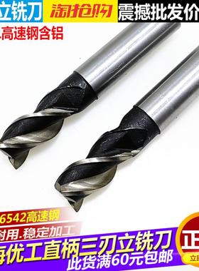 上海优工超硬直柄铣刀三刃铣刀直立铣刀4 5 6 8 10 12 14 16 1820