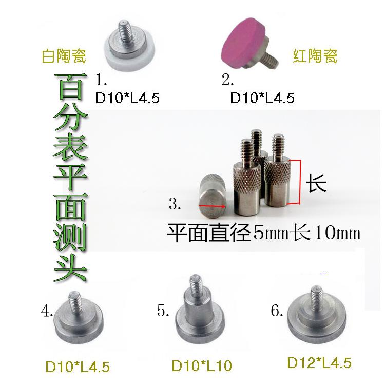 通用型螺纹2.5mm白钢平面测头千分表台阶测百分表头陶瓷平测头