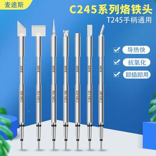 JBC焊台T245手柄通用型烙铁头铲型尖头勺型焊头排线焊接 C245-067