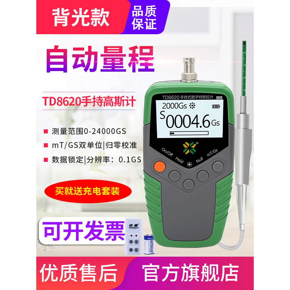 1级精度数字高斯计永磁铁强磁测试仪特斯拉计磁力测试仪TD8620
