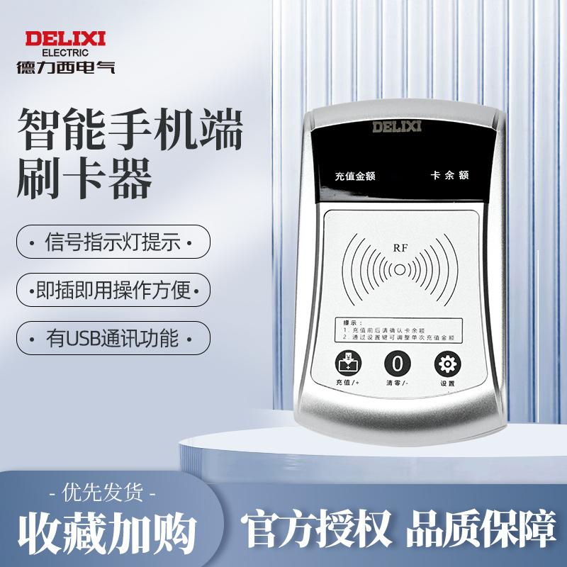 德力西充电站发卡器刷卡式小区充电站发卡器电瓶车ic钥匙卡充值机