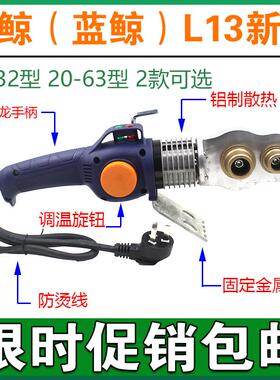 新款大鲸蓝鲸L13型20-32PPR热熔器20-63管道焊接机水电工程热接机