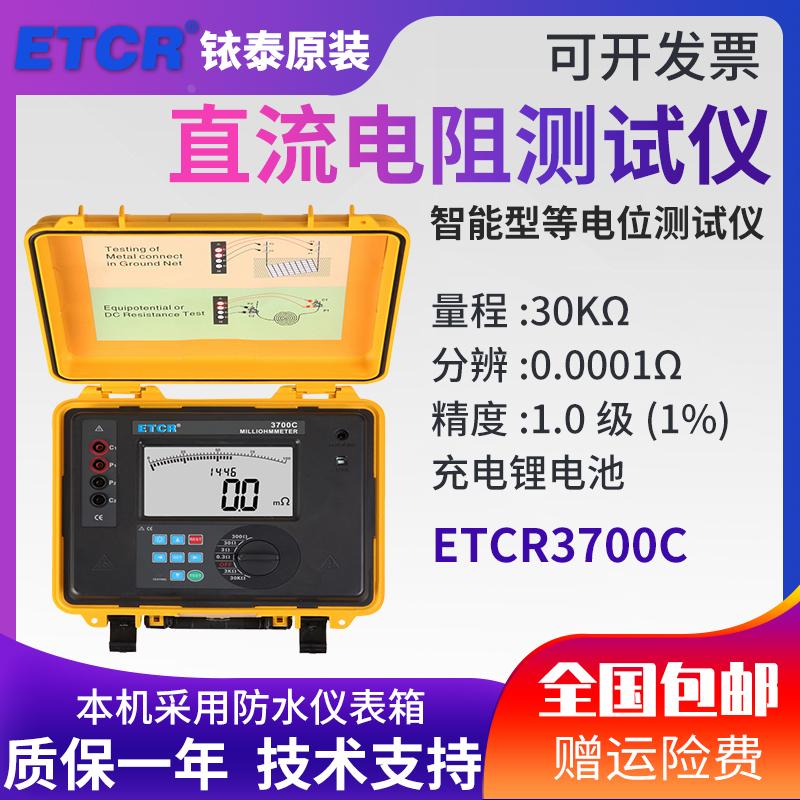 锂电池高精度铱泰ETCR3700C智能型等电位直流电阻测试仪毫欧计