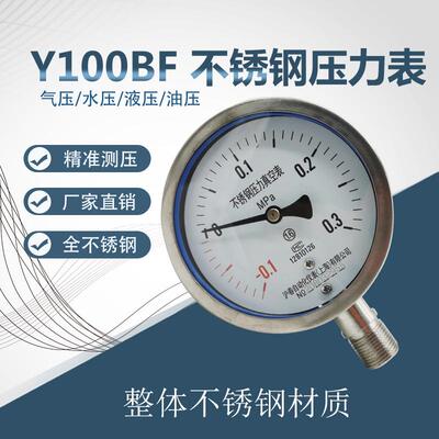整体304不锈钢真空表Y100BF气压表水压表液压表蒸汽表负压表