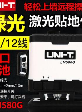 优利德LM580G绿光12线贴地仪贴墙仪激光水平仪高精度水平仪室内外