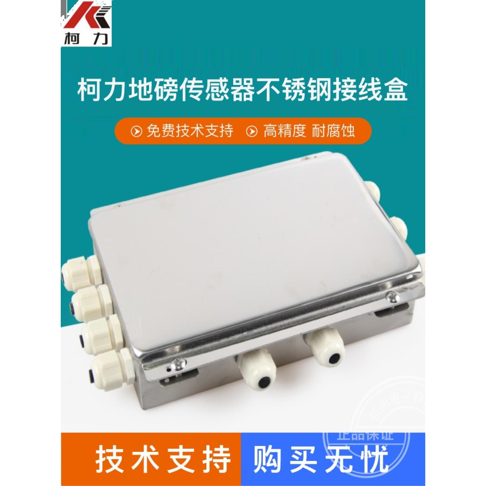 柯力不锈钢接线盒地磅接线盒称重传感器4/6/8/10线模拟数字接线盒