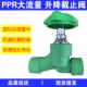 ppr大流量升降截止阀20 25ppr水管阀门4分6分一寸S型家装 水路开关
