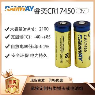 正品睿奕CR17450 3V锂锰电池水表电表仪表流量计RAM记忆烟感电池