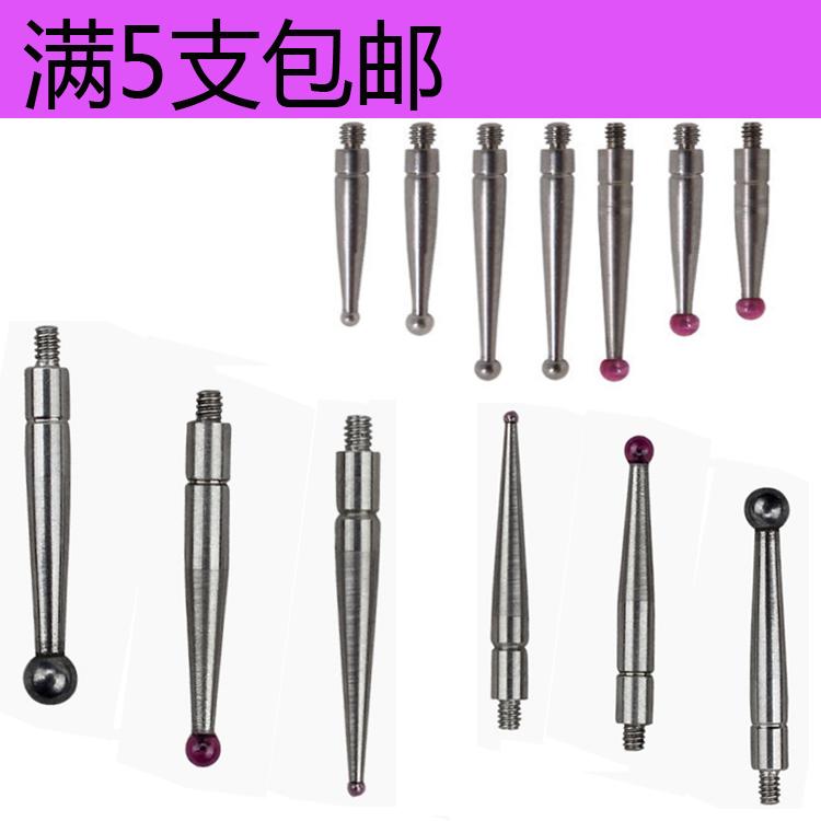 现货三丰杠杆百分表测头 表头 红宝石测针 螺纹m1.6 多种材质可选
