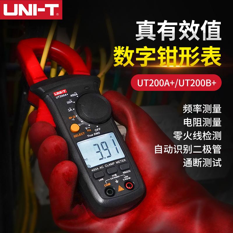 UNI-T优利德钳形表UT200A+/UT200B+交流电流钳表测电容钳形万用表
