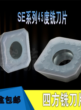SEHT1204铣刀片SEMT-SEKT3四方SEET12T3硬质合金SETT13T3刀盘刀粒
