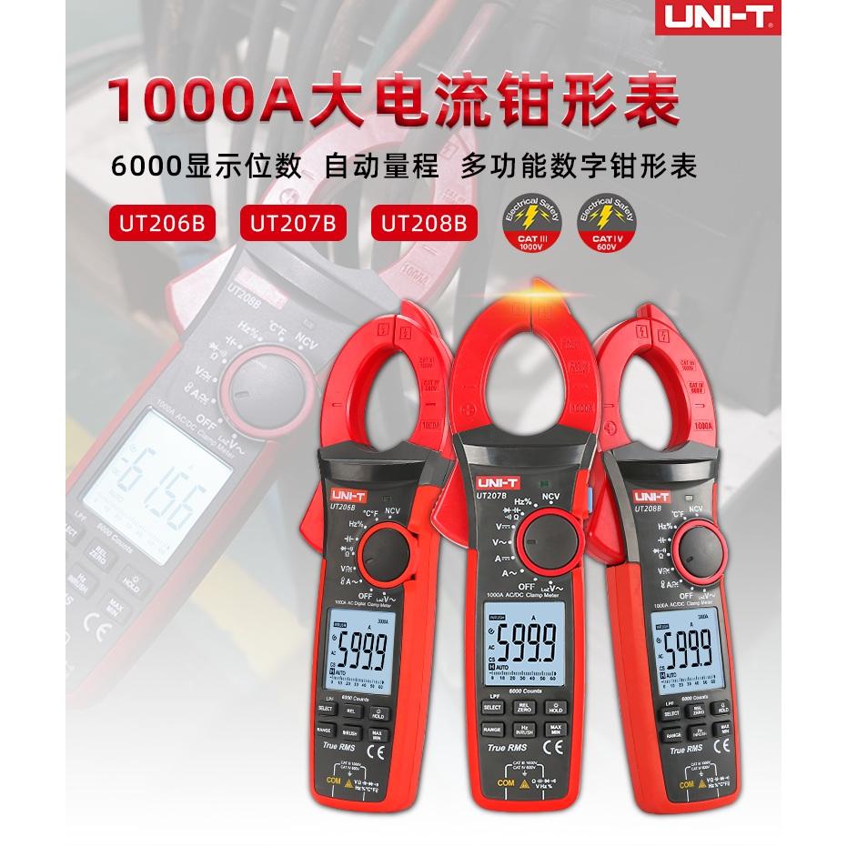优利德UT206B/UT207B/UT208B 大电流1000A真有效值智能数字钳形表