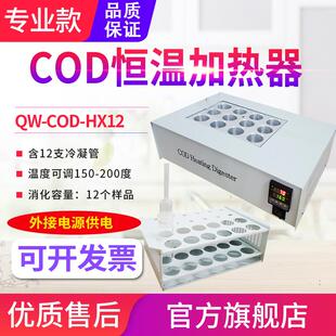 COD恒温加热器 国标滴定法测定仪 污水高氯COD消解仪节能标准化学