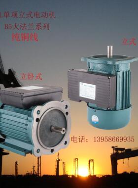 单相立式电机370/550/750W/1.1/1.5/2.2KW电动机b5大法兰220v4级
