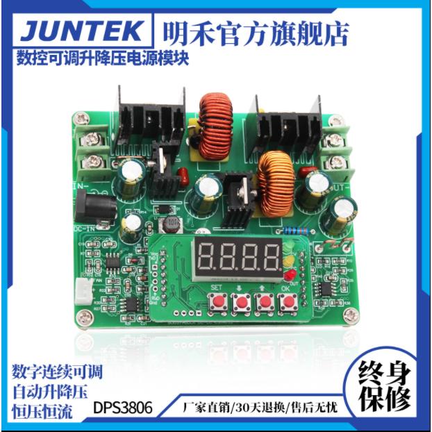 明禾DPS-3806数控可调直流稳压恒压恒流开关电源升降压模块充电器