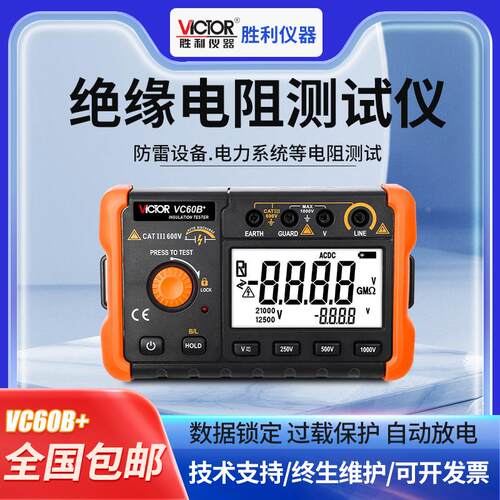 胜利绝缘电阻测试仪VC60B+高精度数字兆欧表智能绝缘电子电工摇表