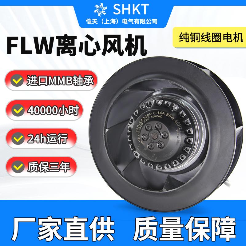 190FLW2外转子工业涡流离心风机后倾式涡轮空气净化器风扇220V380