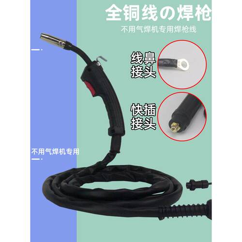 无气二保焊枪家用小型220v一体电焊机配件药芯焊丝快插焊枪送丝管