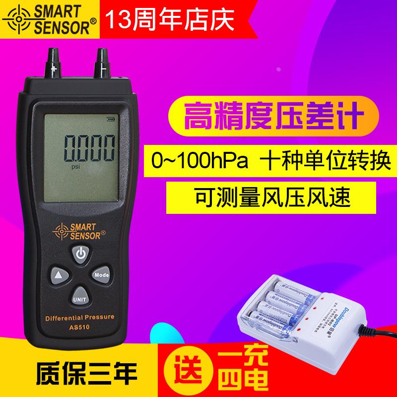 希玛AS510数字压差表电子压力计高精度微 压差计 风压仪手术室