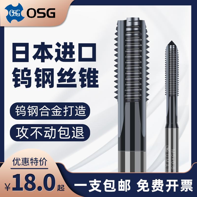 日本进口OSG整体钨钢合金VX-OT直槽机用丝锥丝攻M3M4M5M6M8M10M12