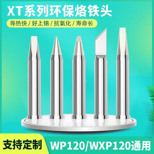 适用WELLER威乐XT系列烙铁头WSD121焊台焊头刀口尖嘴凿形马蹄焊咀