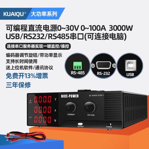 KUAIQU可编程485/232直流稳压电源0~30V100A3000w大功率老化测试