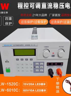 龙威程控直流稳压电源LW-3020C/3050C可编程直流电源30V60V30A