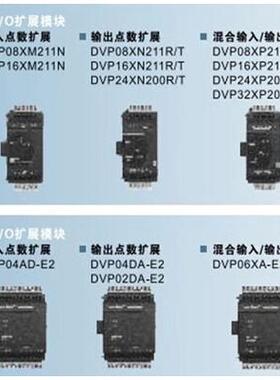 台达ES2扩展/DVP08/16/24/32/XM211N/R/T/DVP8XP/16XP/24XP/32XP