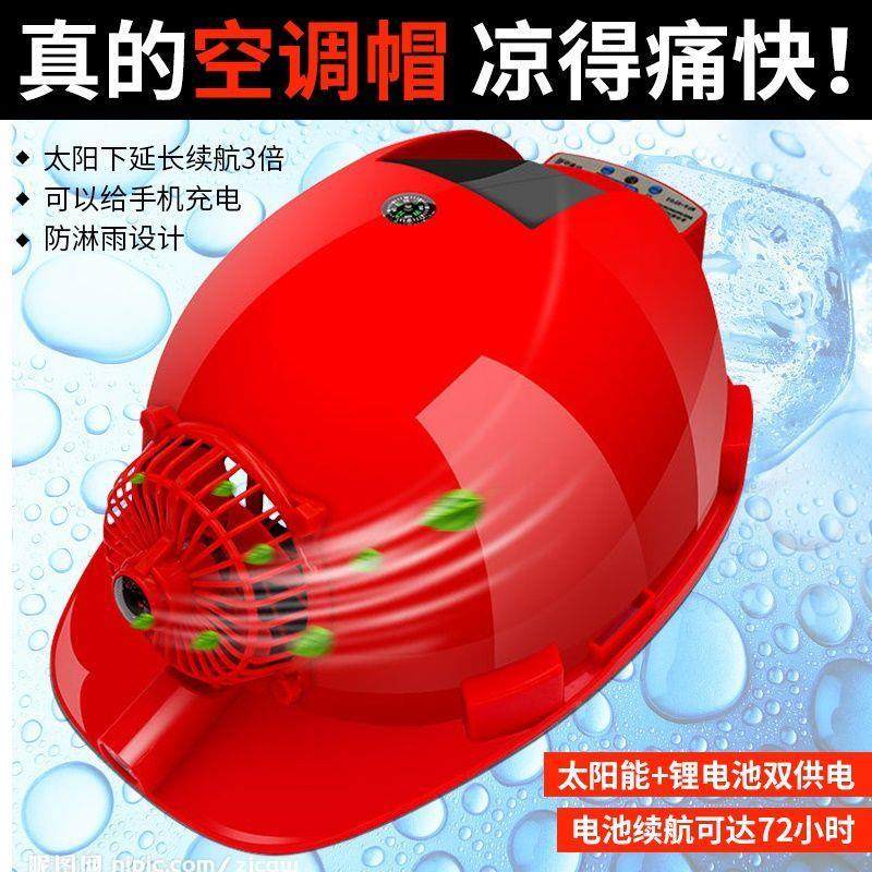 空调安全帽可充电太阳能安全风扇帽帽子风扇制冷头帽头盔,工业油品/胶粘/化学/实验室用品,烧杯/烧瓶,淘宝优惠券,粉丝福利购,淘宝优惠卷
