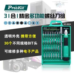 宝工多功能螺丝刀组合套装 9802 手机拆卸电脑维修工具31件合1