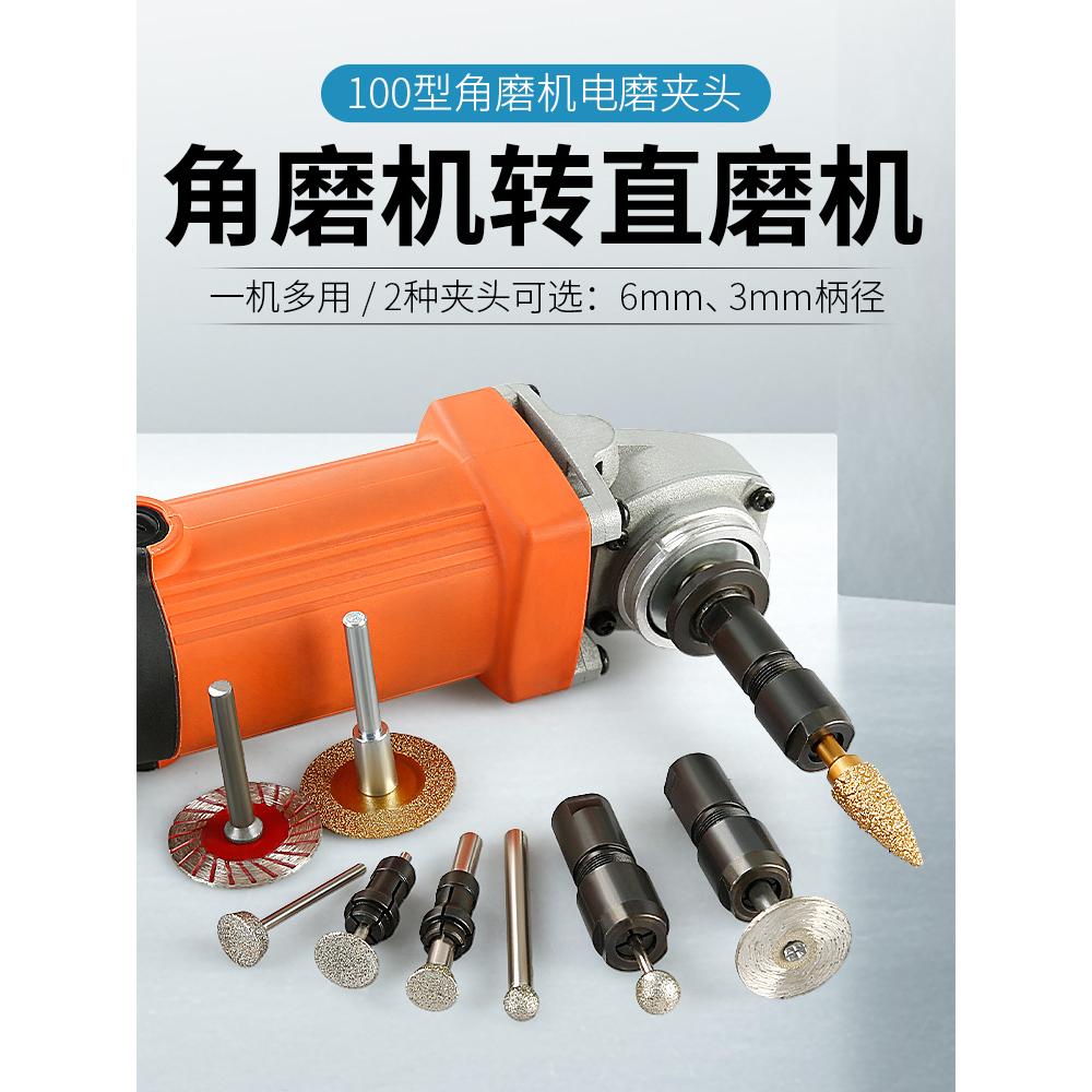 角磨机改装直磨转换头磨光机变电磨6mm3mm夹头打磨机转雕刻机工具