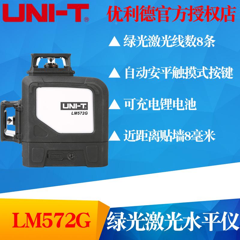 优利德 LM573LD-II自动安平3D12线贴墙仪户外脉冲激光水平仪
