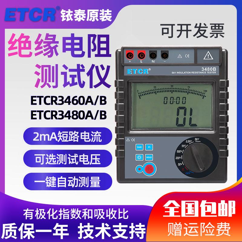 铱泰ETCR3460A绝缘电阻测试仪ETCR3480B数字绝缘兆欧表带极化指数