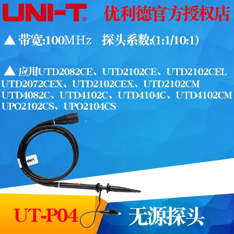 UNI-T优利德UT-P04 100MHz 无源探头 UTP04示波器探头