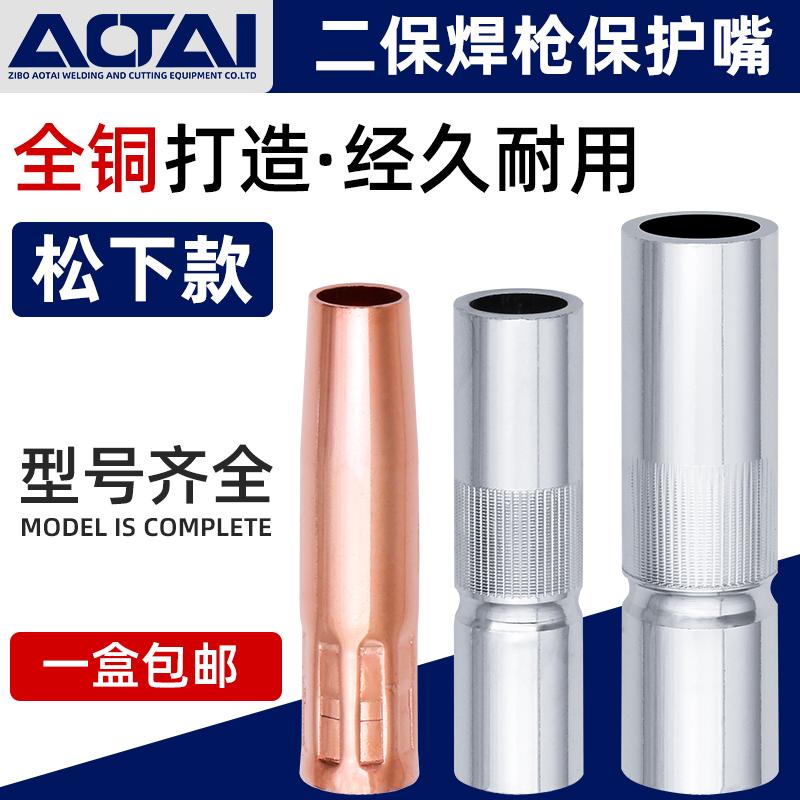 二保焊枪配件保护嘴气保焊机KR200A350A500A导电嘴喷咀紫铜保护套