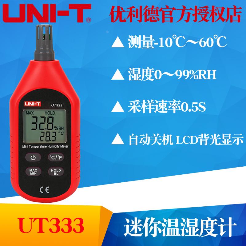 UNI-T优利德UT333/UT333BT(带蓝牙)迷你温湿度计 数字温湿度表
