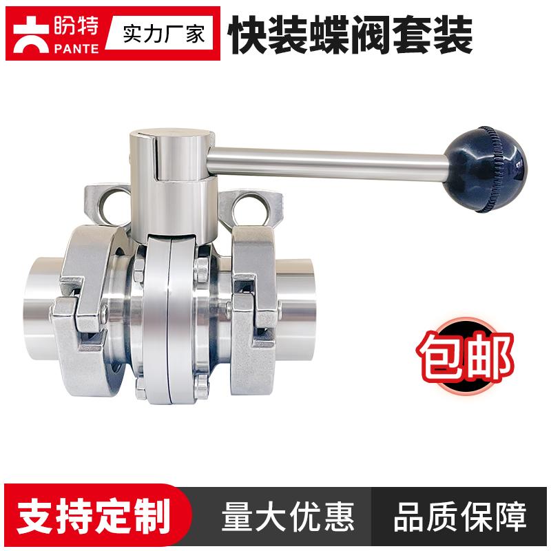 盼特304卫生级快装蝶阀套装316卡箍式碟阀快开卡盘手动阀门新款