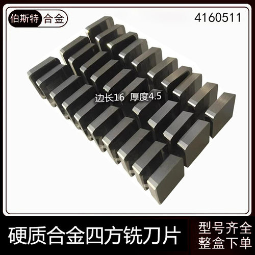 株洲合金四方铣刀片YT14YT15YT5YW1YW2YG8G6 4160511 3130511