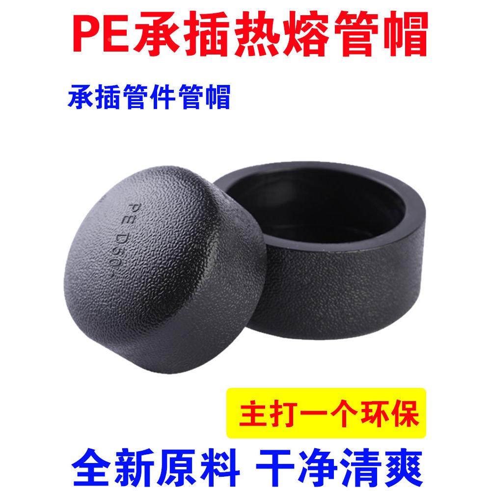 PE管帽堵头20 25 32 40 50 63 75 90 110承插管件配件 pe管件接头