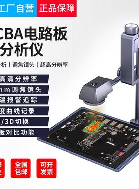 ST9660A+PCBA电路板热分析仪漏电检测维修主板短路检测热像仪