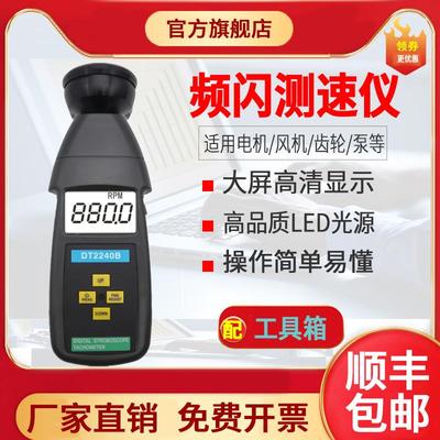 DT2240B频闪仪LED转速数显非接触式测速仪转速计闪光测速表