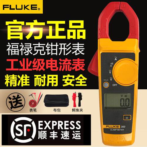 FLUKE福禄克F302+/F317/F319/数字钳形表交直流高精度电流表防烧