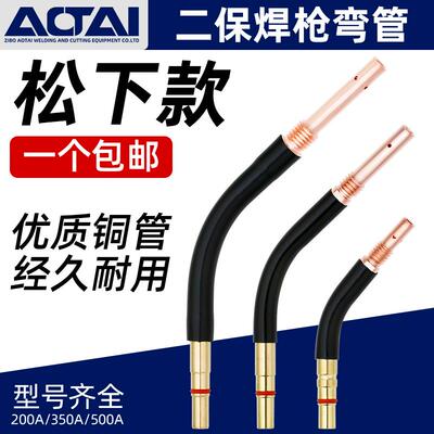 二保焊枪配件弯管弯脖鹅颈弯头KR200A350A500A气保焊机耐高温枪头