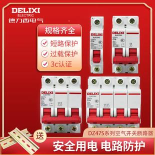 德力西dz47s空气开关断路器1p家用空开2p3p4p小型断路器总电闸63a