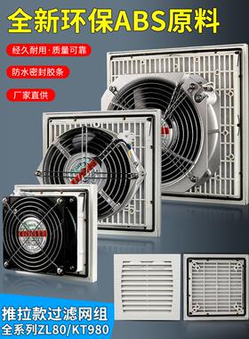 恺天SHKT推拉款通风过滤网组机柜散热风扇百叶窗过滤器ZL803KTTL