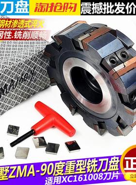 西夏墅可转位90度直角重型铣刀盘ZMA 100 125 160 90度刀垫式刀盘