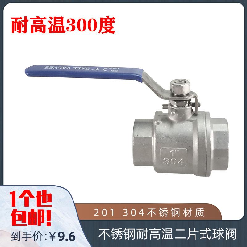 201 304不锈钢耐高温两二片式球阀 内螺纹丝扣阀门2PC DN15 20 25