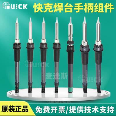 QUICK快克203H/204H/205/503/504/376DI焊台笔手柄发热20H-90组件