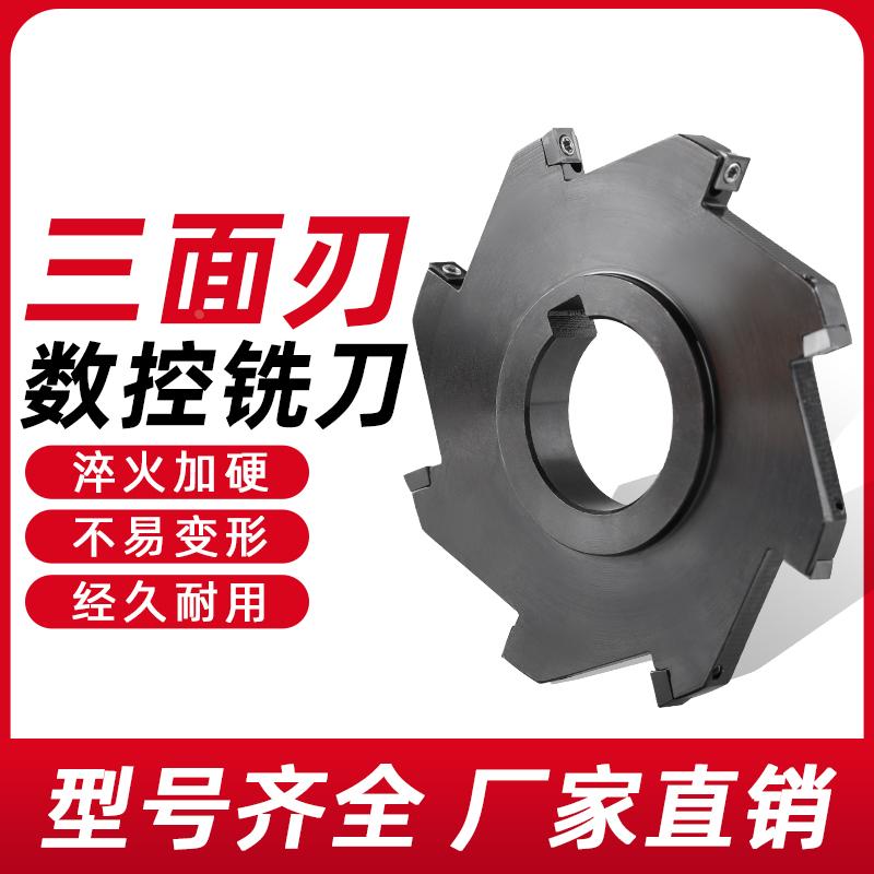 数控三面刃铣刀盘SMP锯片式可转位T型侧铣开槽刀盘套式MPHT06 08