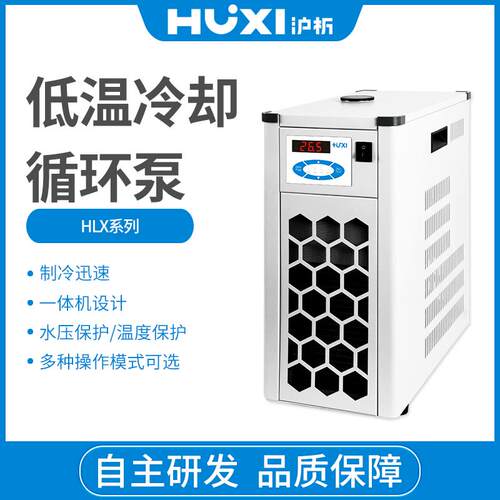 沪析低温冷却液循环泵HLX-2003/2005程控型高精度外循环恒温水槽